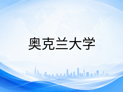 奥克兰大学2026年QS学科排名全面攀升：心理学、教育学、考古学跻身全球前30，中国学生申请策略有何新变化